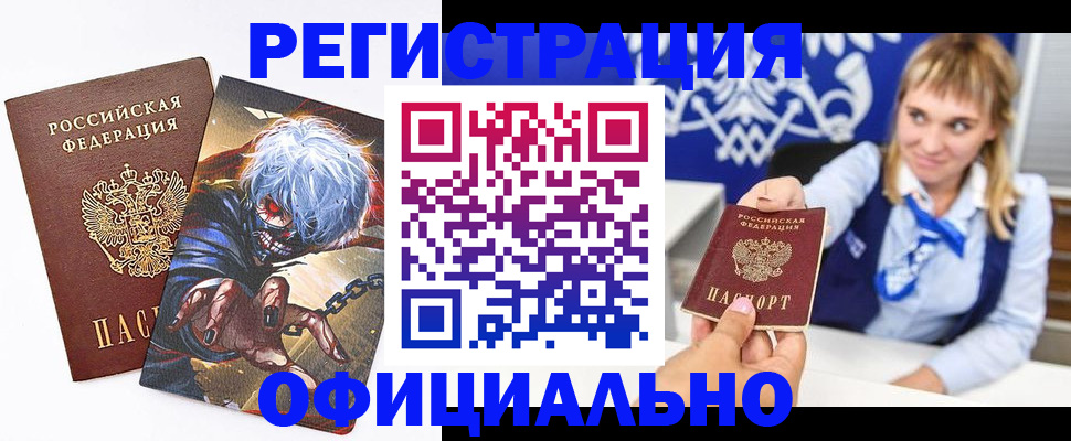 временная прописка в Барыше