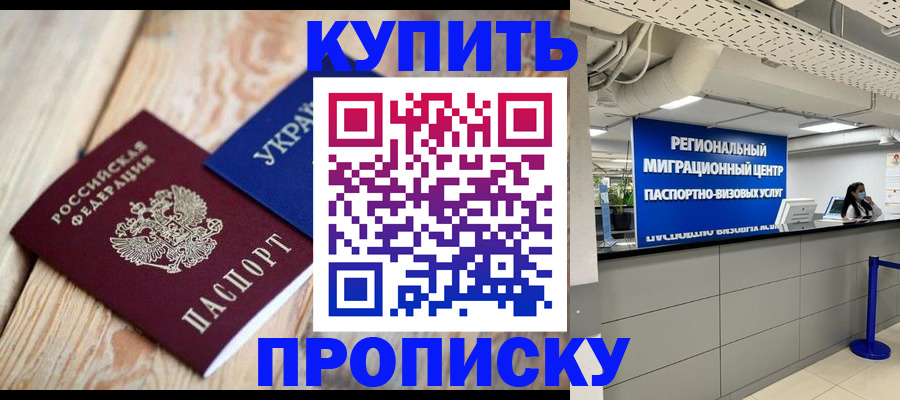 временная прописка в Барыше