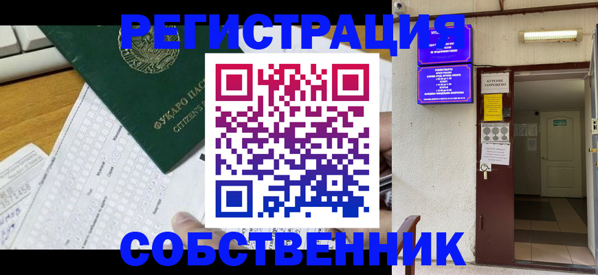 временная регистрация для всех в Барыше