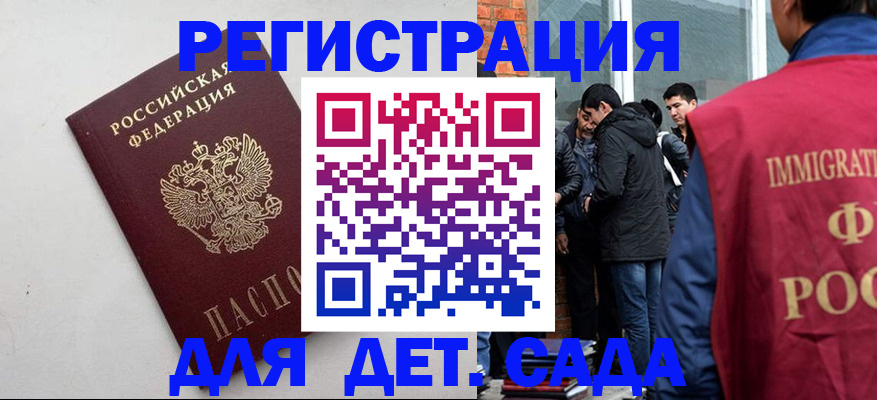 временная регистрация для всех в Барыше